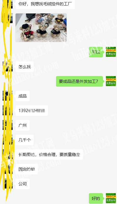 公司老板委托寻找毛绒玩具挂件工厂，《找毛