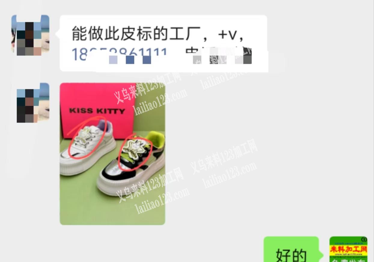 寻找生产这个鞋子上面的皮标的工厂，寻找做