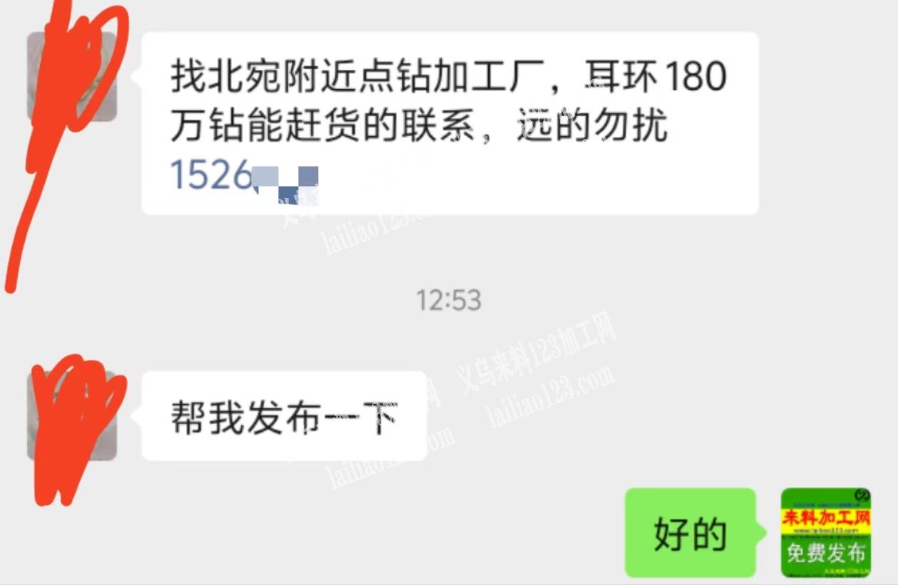 1800000点钻外发加工，找北苑附近点