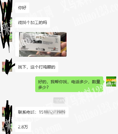 2.8万打气眼外发加工，如图，打鸡眼，会