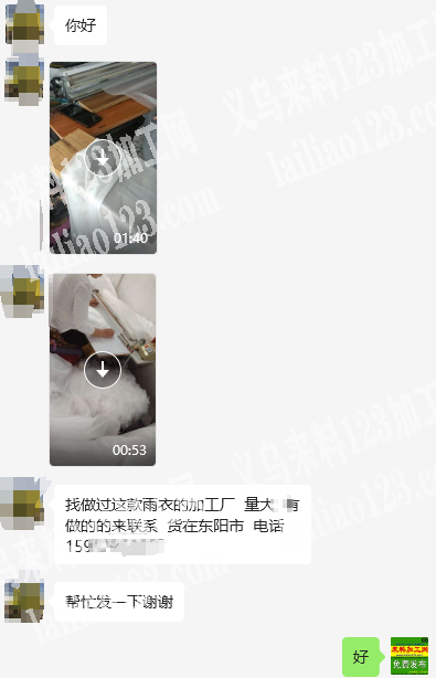 老板委托寻找：大量雨衣订单外发，长期合作