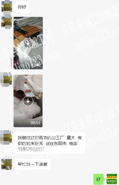 东阳长期有单子外发，纯加工，做雨衣，大量