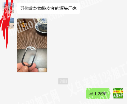 老板委托寻找：公司寻找橡胶皮套的工厂，如