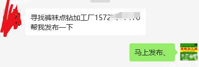 《点钻外发》寻找裤袜点钻加工厂，请联系详