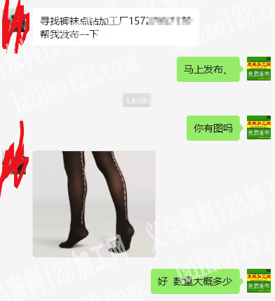 老板委托寻找：点钻外发，如图，寻找丝袜点