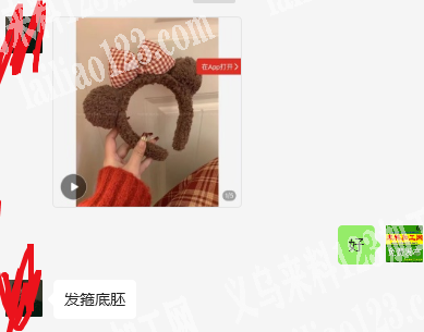 寻找如图发箍底胚工厂，采购订单，老板委托