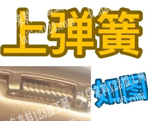 上弹簧的手工活，寻找会做上弹簧的手工加工