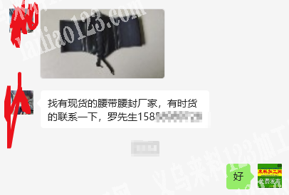如图腰带腰封有订单，寻找厂家，找有现货的