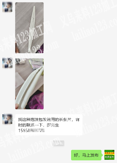 找这种泡沫包发箍用的长条片，有时的联系一