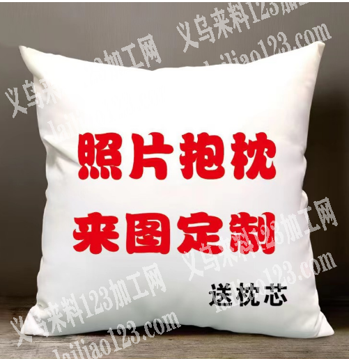 【每天有货做】抱枕平车活外发加工，寻找义