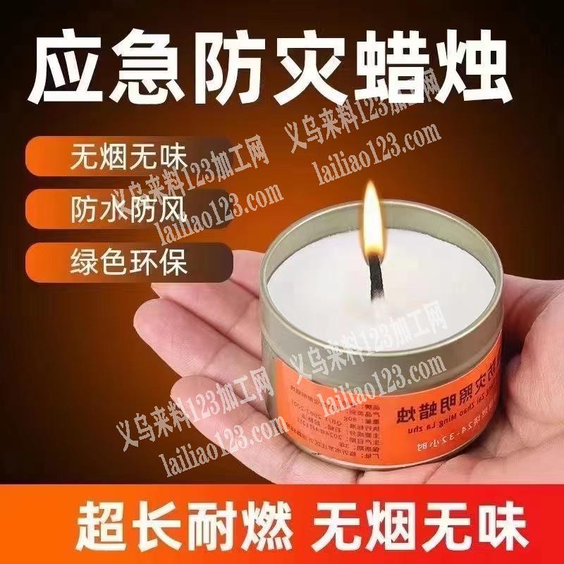 电商采购应急蜡烛，有订单，采购如图救援应