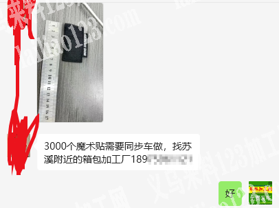 老板委托寻找：箱包厂有货外发加工，寻找同