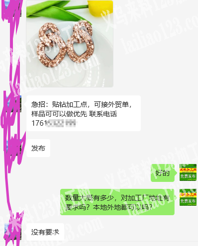 附图片。急寻贴钻加工点，量大，长期有货，