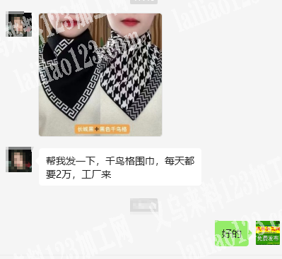 《每天2万订单》寻找围巾工厂。爆款围巾订