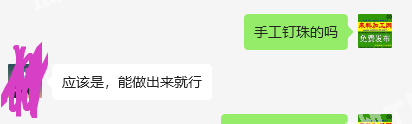 老板委托寻找：钉珠手缝类的手工活外发加工