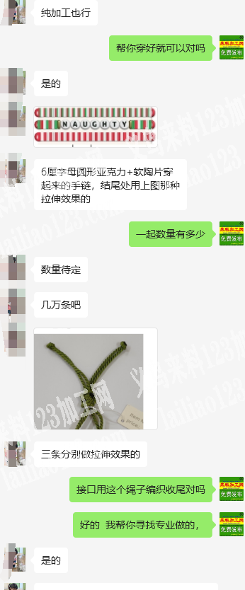 穿手链的手工活外发加工，如图，寻找会