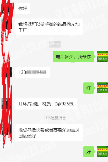 老板委托寻找：长期外发加工，手抛的联系，