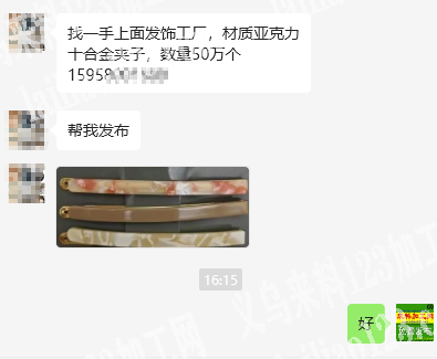 50万饰品订单，如图，找一手上面发饰工厂