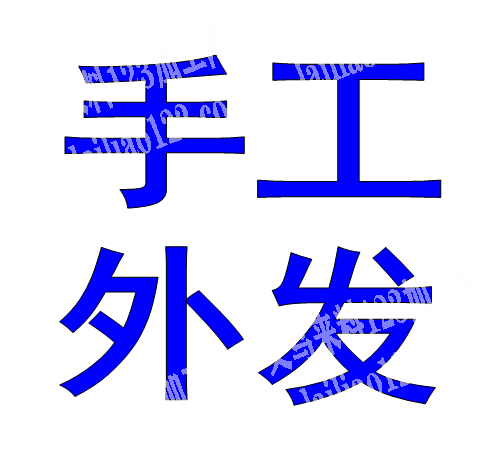 《外贸手工活》公司长期大量节日用品的手工活外发