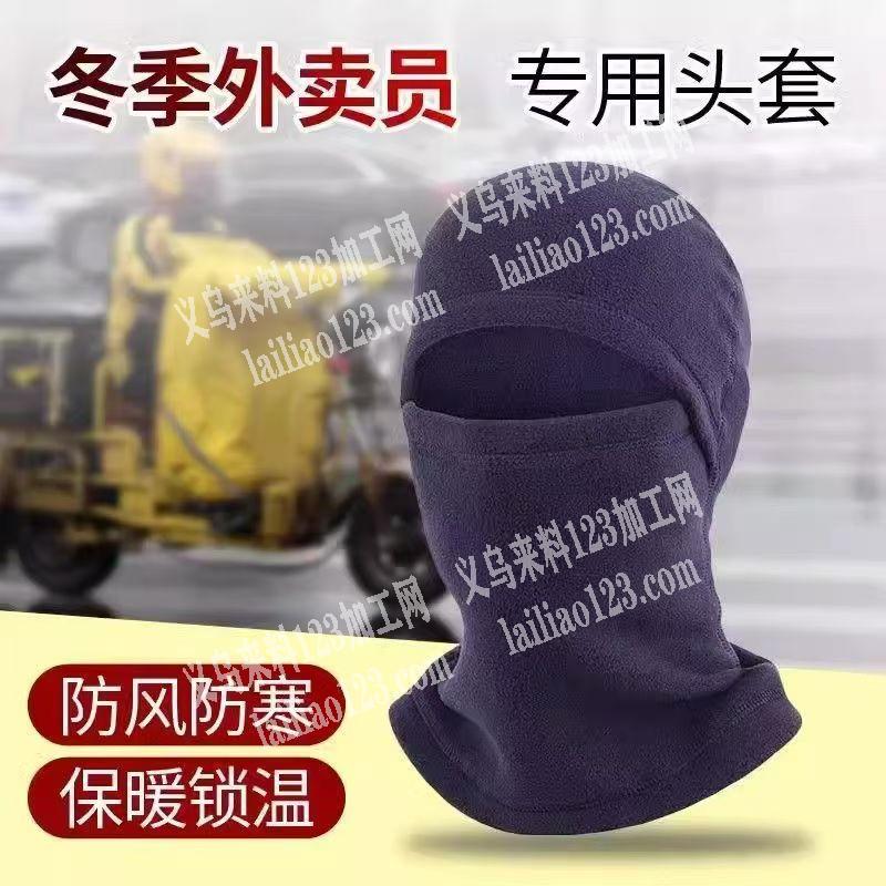 大量采购如图保暖头套，寻找专业做这个头套