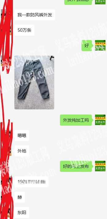 《发外地做》50万防风裤外发加工，寻找服