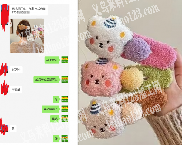 100000毛绒套子。发夹套子订单，寻找