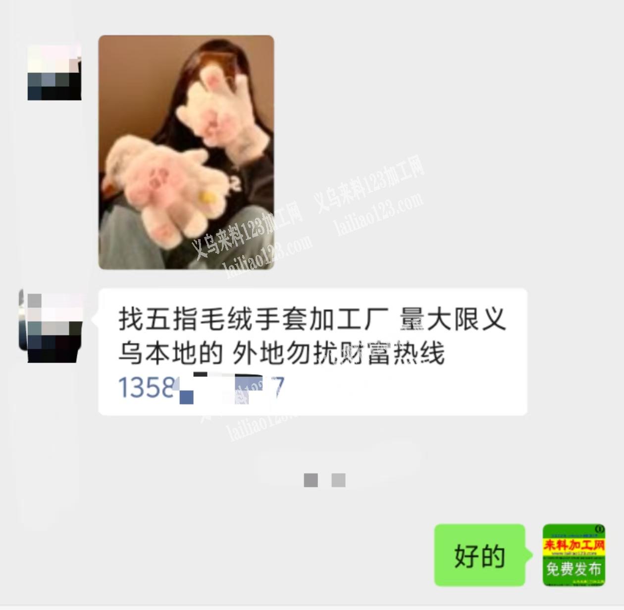 【图】大量毛绒手套外发加工，纯加工，找五