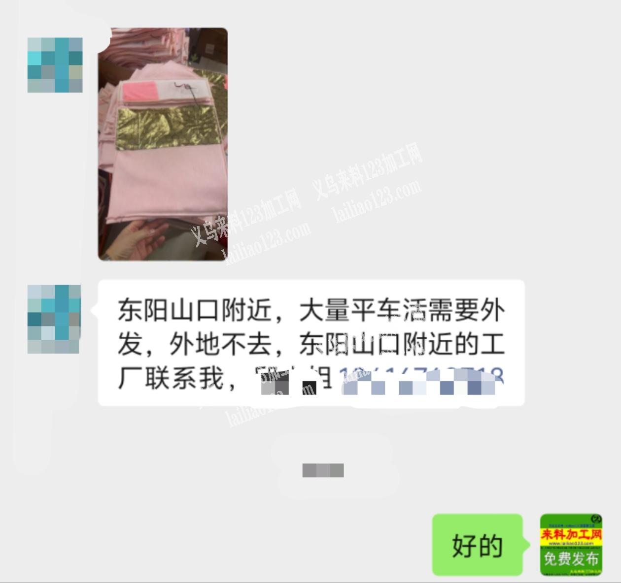 【稳定有】公司大量平车活外发加工，东阳山