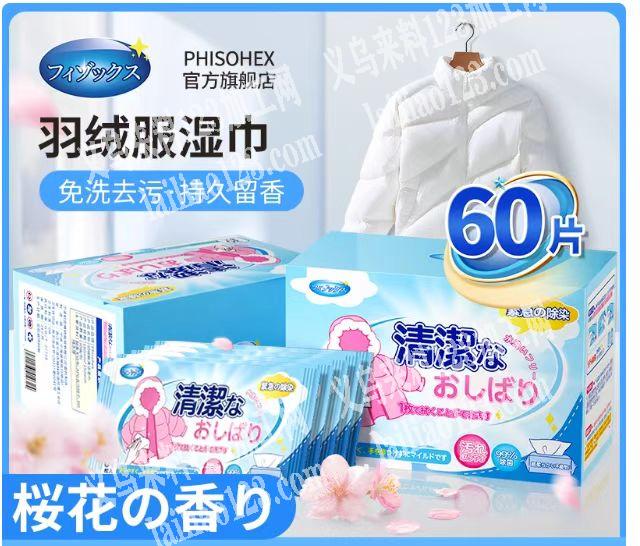 电商公司采购羽绒服湿巾，微信详谈