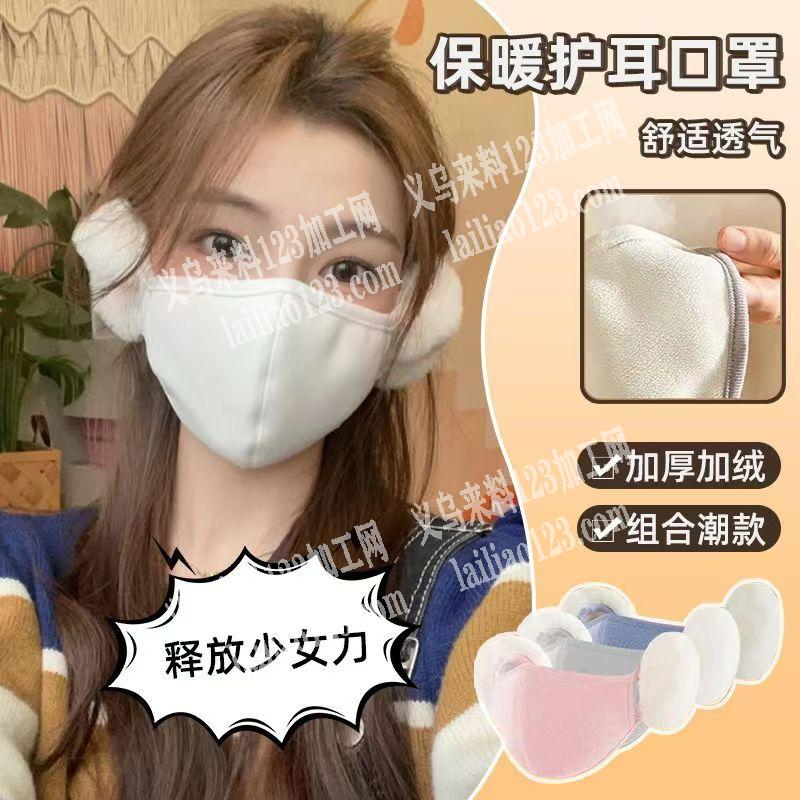 寻找如图护耳口罩厂家，有货的请联系详谈，