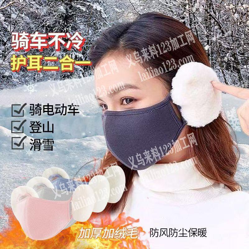 寻找如图护耳口罩厂家，有货的请联系详谈，