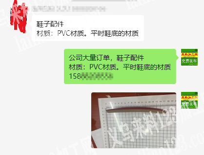 公司大量订单，鞋子配件材质：PVC材质。