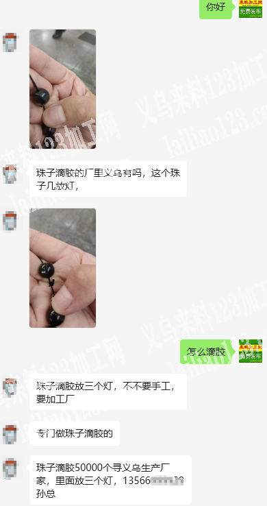 公司寻找专业做珠子滴胶的加工厂，珠子滴胶