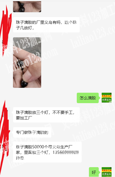 公司珠子滴胶50000个，寻义乌生产厂家