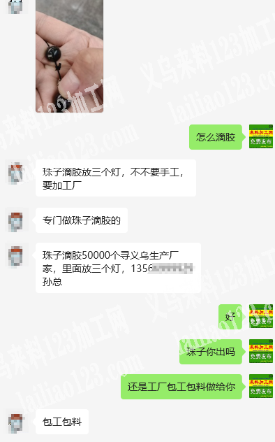 公司寻找工厂，如图，珠子滴胶50000个
