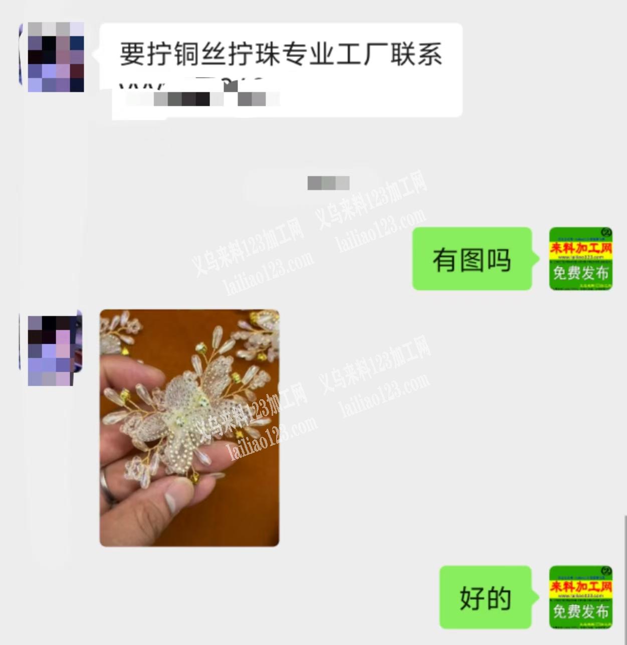 手工活外发，如图，寻找拧铜丝拧珠专业工厂