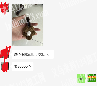 50000个毛线钩针编织花，寻找手工加工
