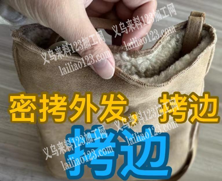 毛绒袋子口子边密拷外发加工，寻找拷边的加