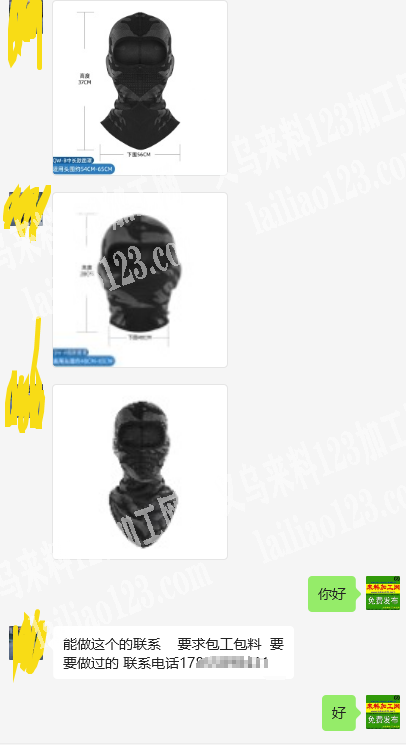 老板委托寻找：公司骑行防风帽订单外发，如
