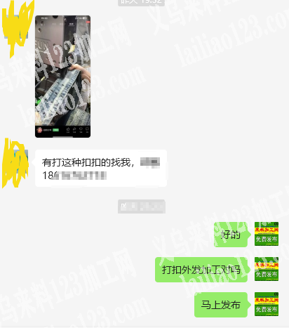 打扣外发加工，有打这种扣扣的找我