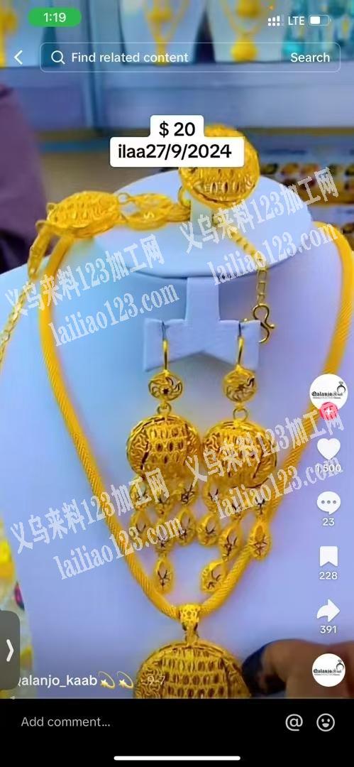 《不限制地区》项链饰品订单，本地外地饰品
