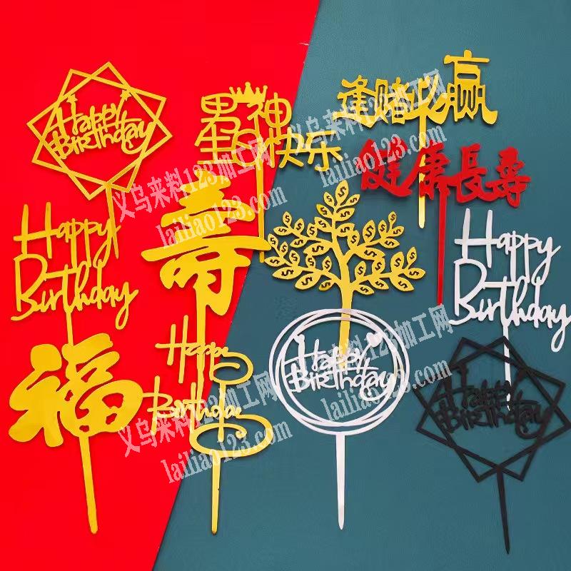 常年蛋糕插件订单，寻找厂家，如图，