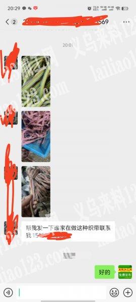 帮我发一下谁家在做这种织带联系我