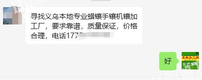 蜡镶手镶机镶加工活外发，寻找义乌本地专业