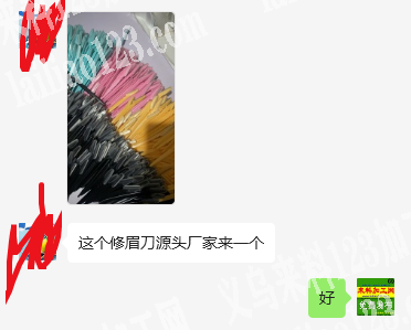这个修眉刀源头厂家来一个，如图，寻找厂家