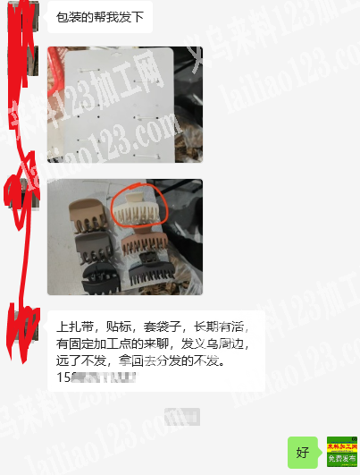《长期有货做》包装上卡的手工活外发，如图