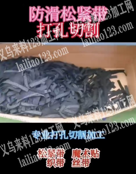 《常年激光切割外发加工》织带公司长期有激
