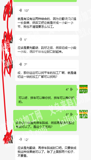 平车踩线+翻带子，如图，翻带的加工厂联系