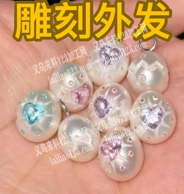 《珍珠雕刻外发加工》公司如图这种珍珠雕刻