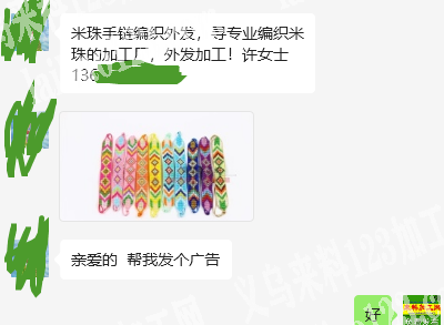 穿米珠编织手链的手工活外发加工，寻专业编